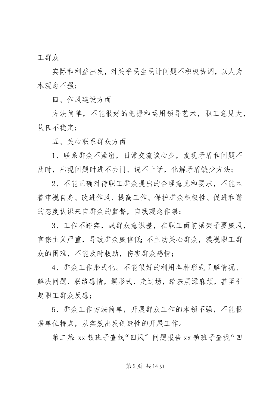 2023年班子个人查找问题提纲新编.docx_第2页