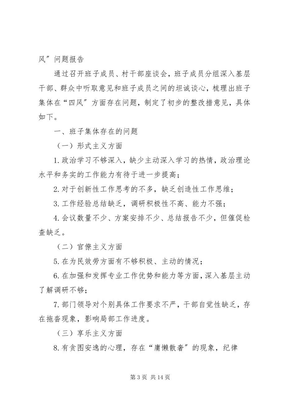 2023年班子个人查找问题提纲新编.docx_第3页