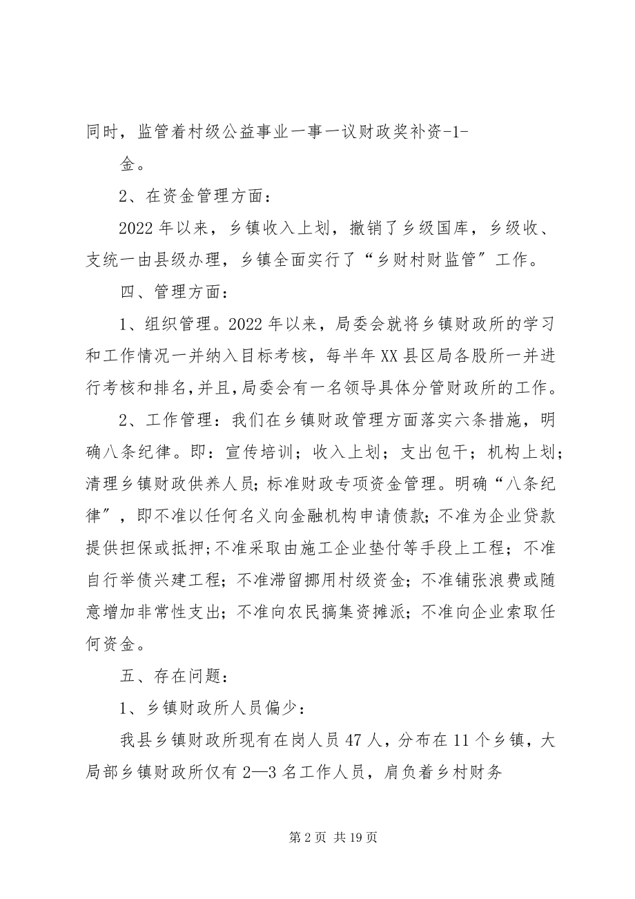 2023年乡镇财政所工作情况的调查大全.docx_第2页