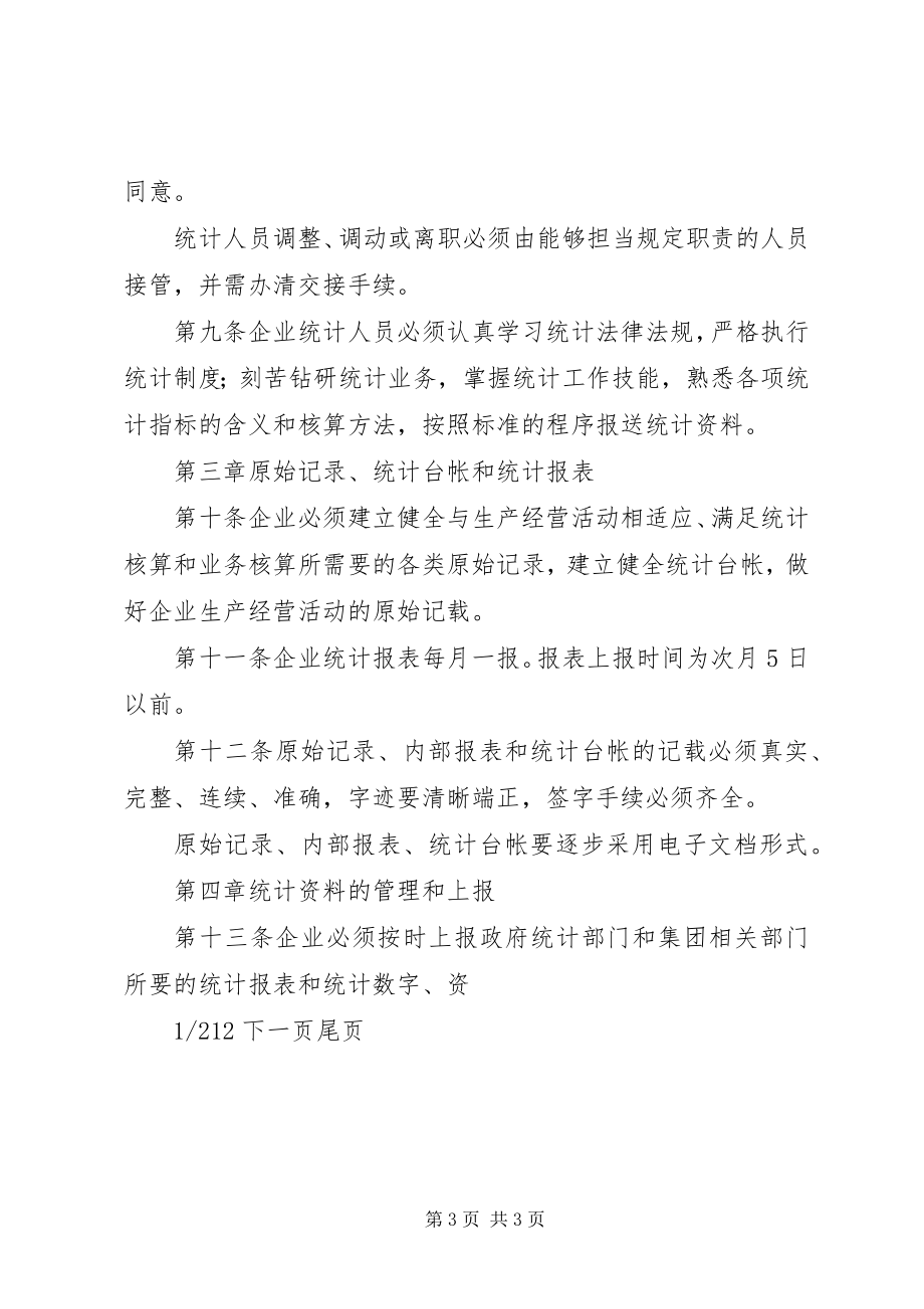 2023年统计工作规章制度企业统计工作制度.docx_第3页