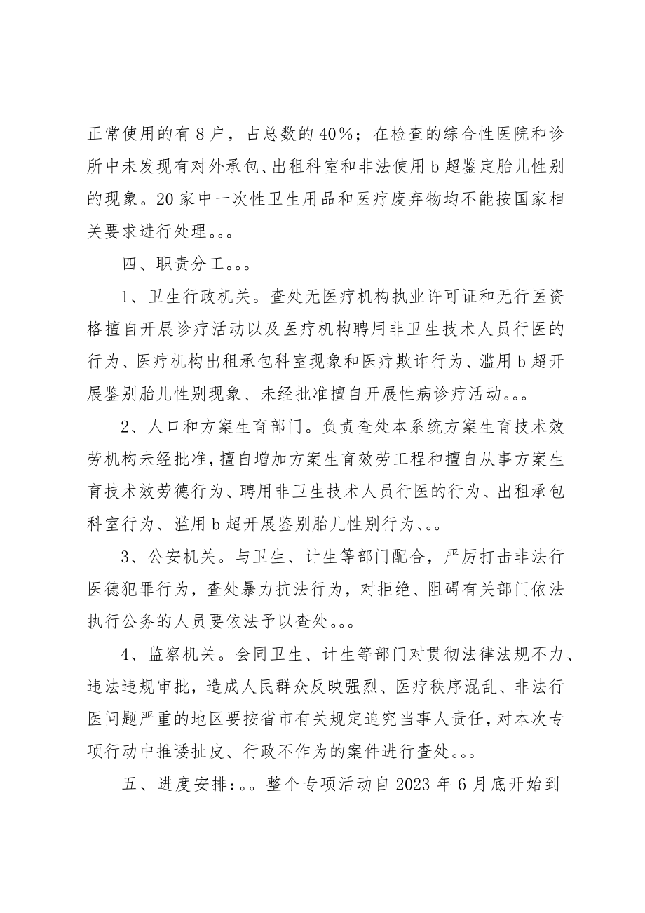 2023年打击非法行医工作计划新编.docx_第2页