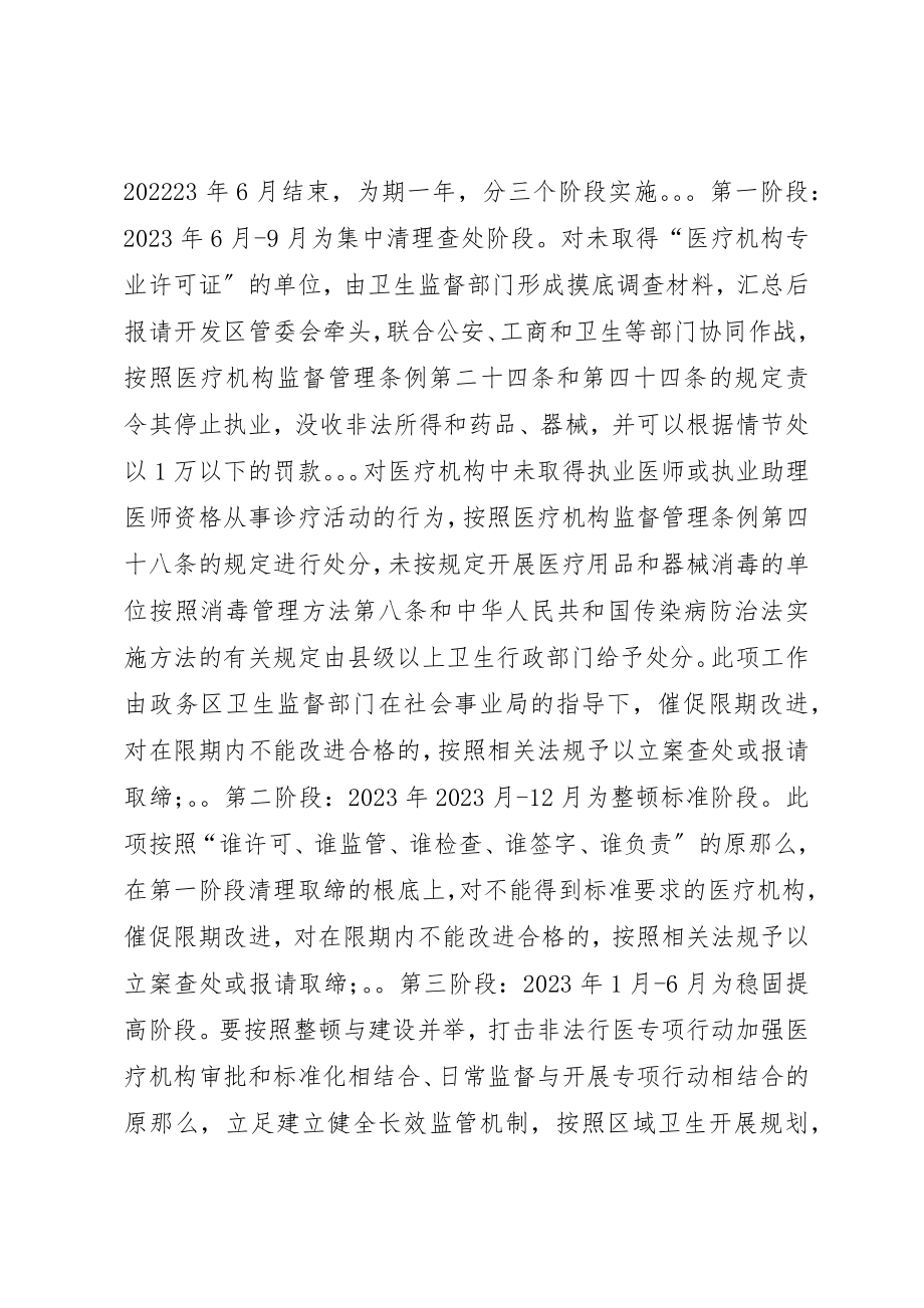 2023年打击非法行医工作计划新编.docx_第3页