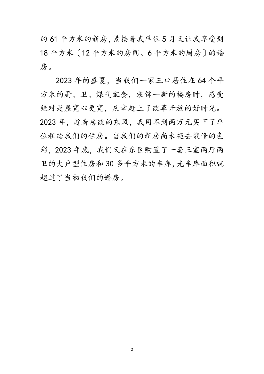 2023年社区居民国庆优秀征文范文.doc_第2页