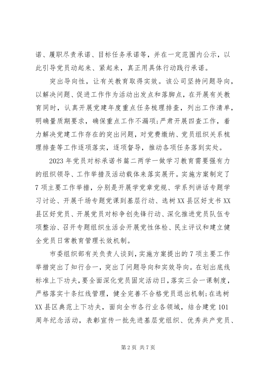 2023年党员公开对标承诺书.docx_第2页