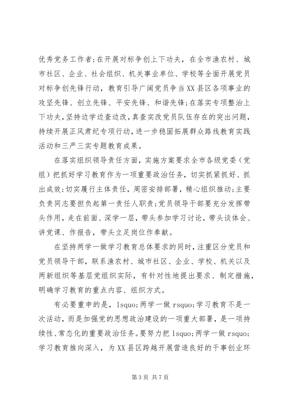 2023年党员公开对标承诺书.docx_第3页