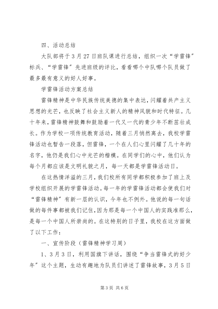 2023年学雷锋志愿活动总体方案.docx_第3页