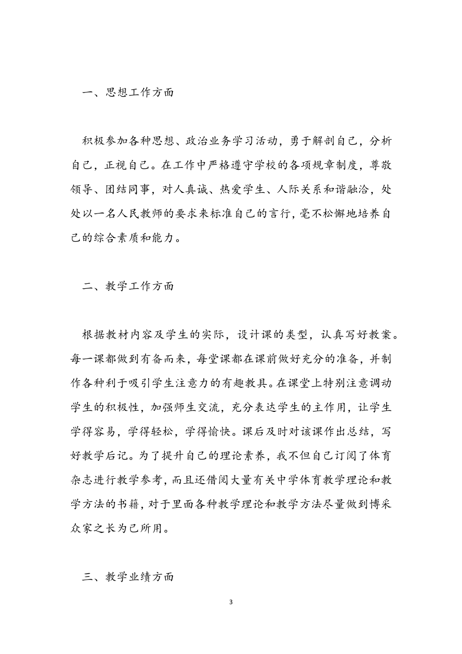 2023年教师年度考核个人总结5篇.docx_第3页