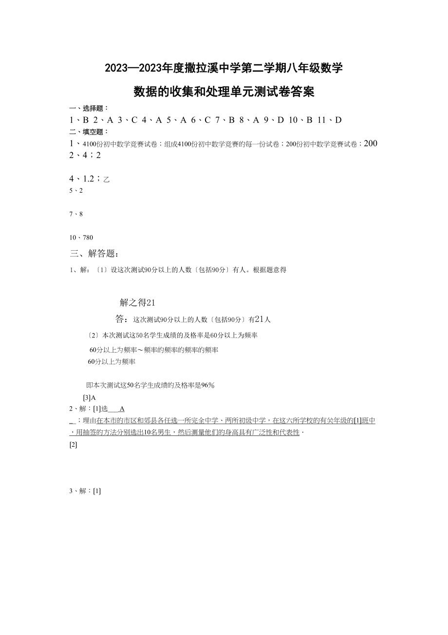 2023年数据的收集和处理测试题.docx_第1页