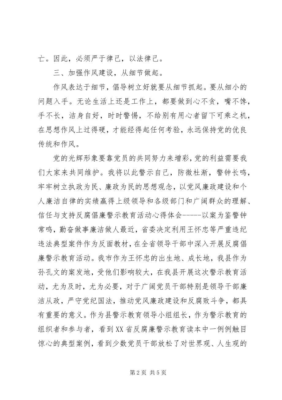 2023年反腐倡廉心得体会三篇5篇.docx_第2页