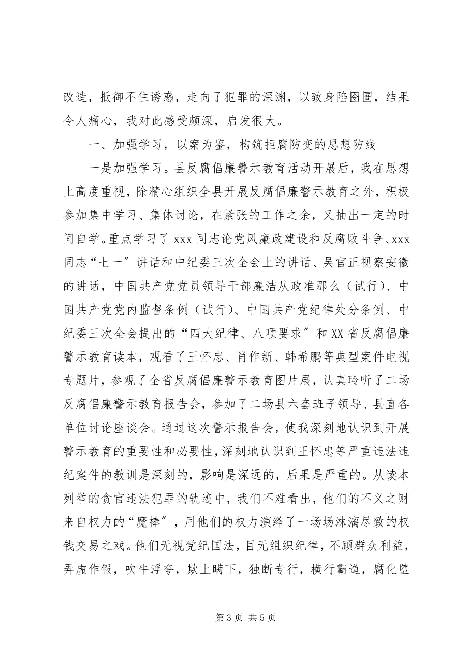 2023年反腐倡廉心得体会三篇5篇.docx_第3页