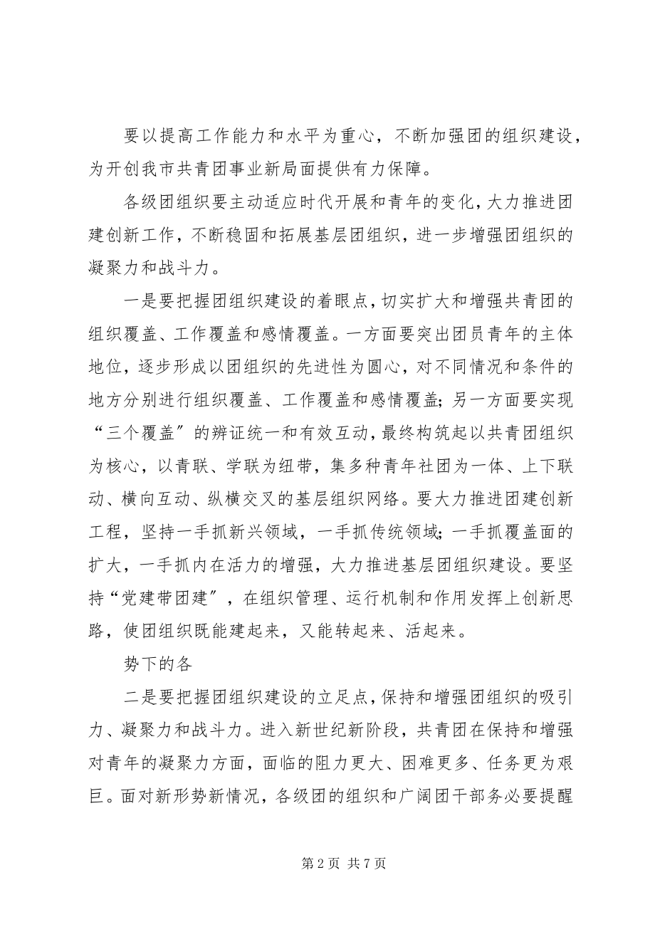 2023年共青团活动心得体会合集.docx_第2页