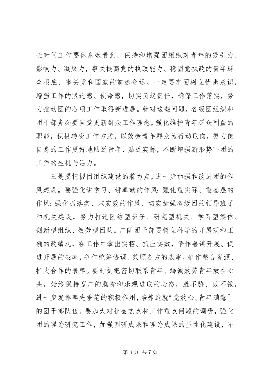 2023年共青团活动心得体会合集.docx_第3页