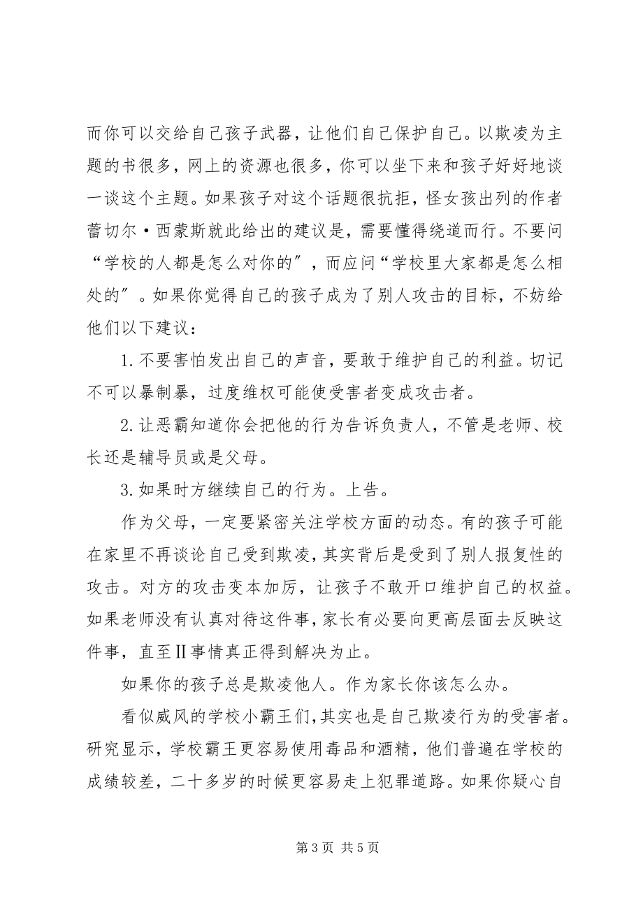 2023年对欺凌说不对校园欺凌说不观后感.docx_第3页