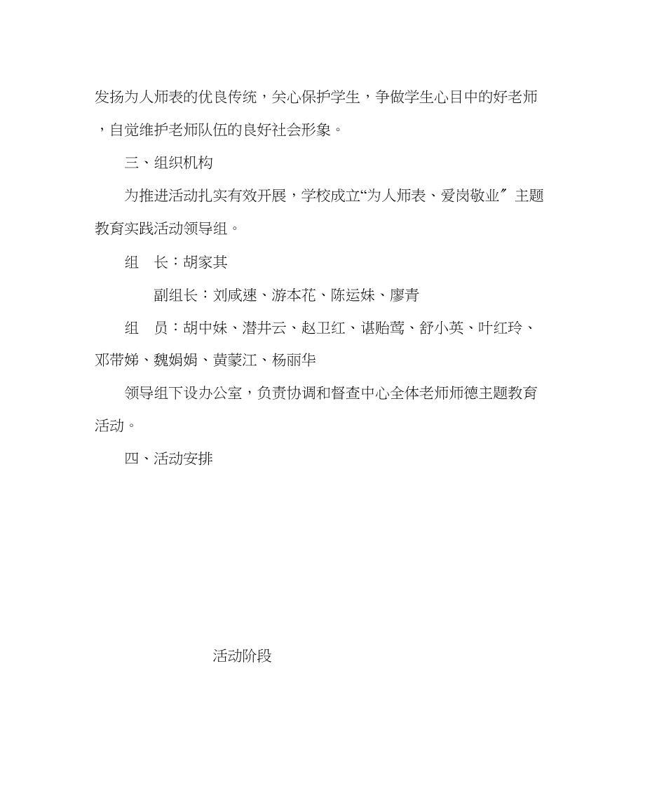 2023年教导处范文开展为人师表爱岗敬业主题教育实践活动方案.docx_第2页