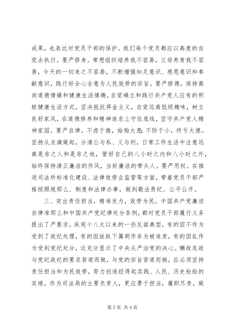 2023年司法局党组书记学习党内两项法规心得体会.docx_第2页