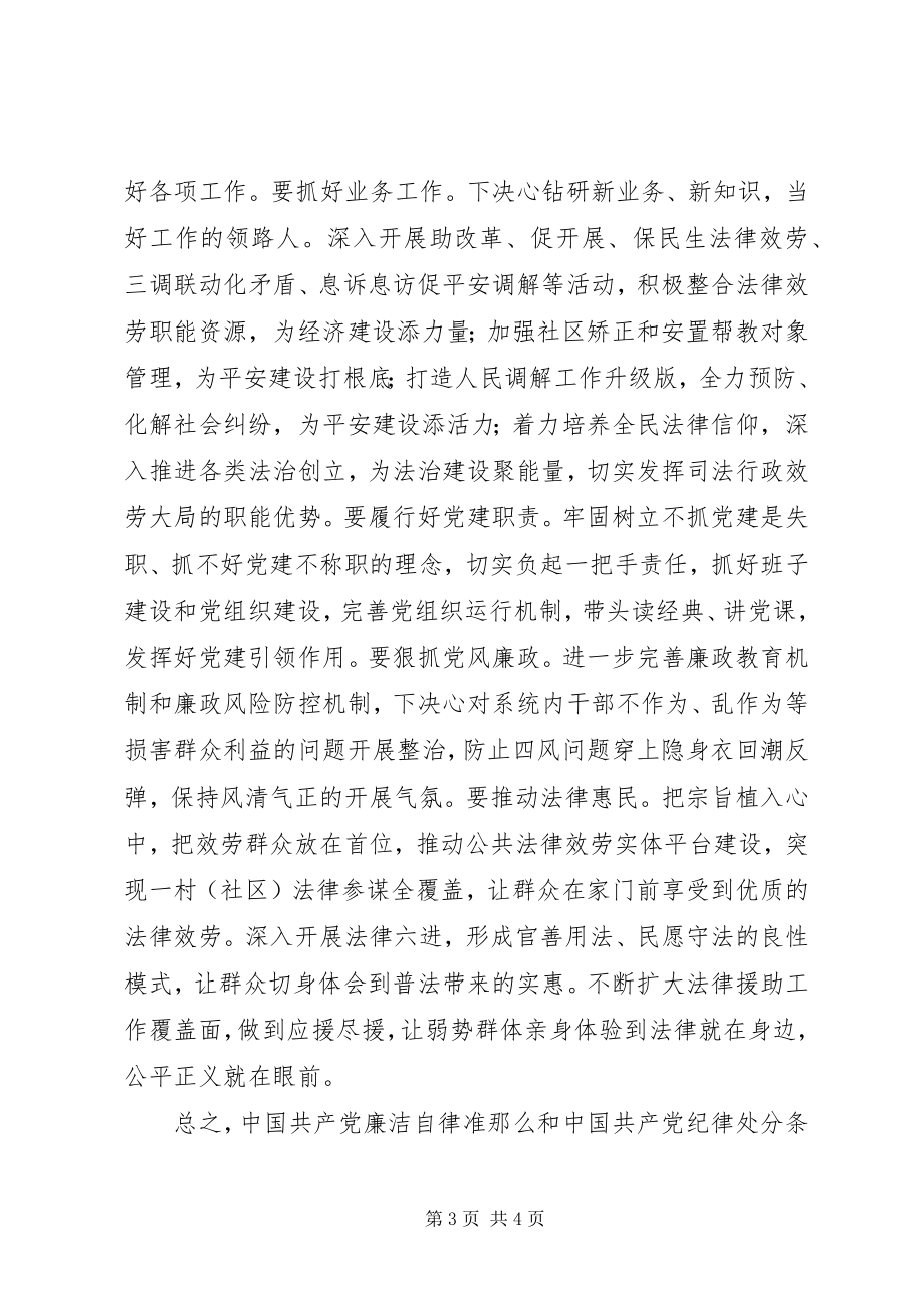 2023年司法局党组书记学习党内两项法规心得体会.docx_第3页