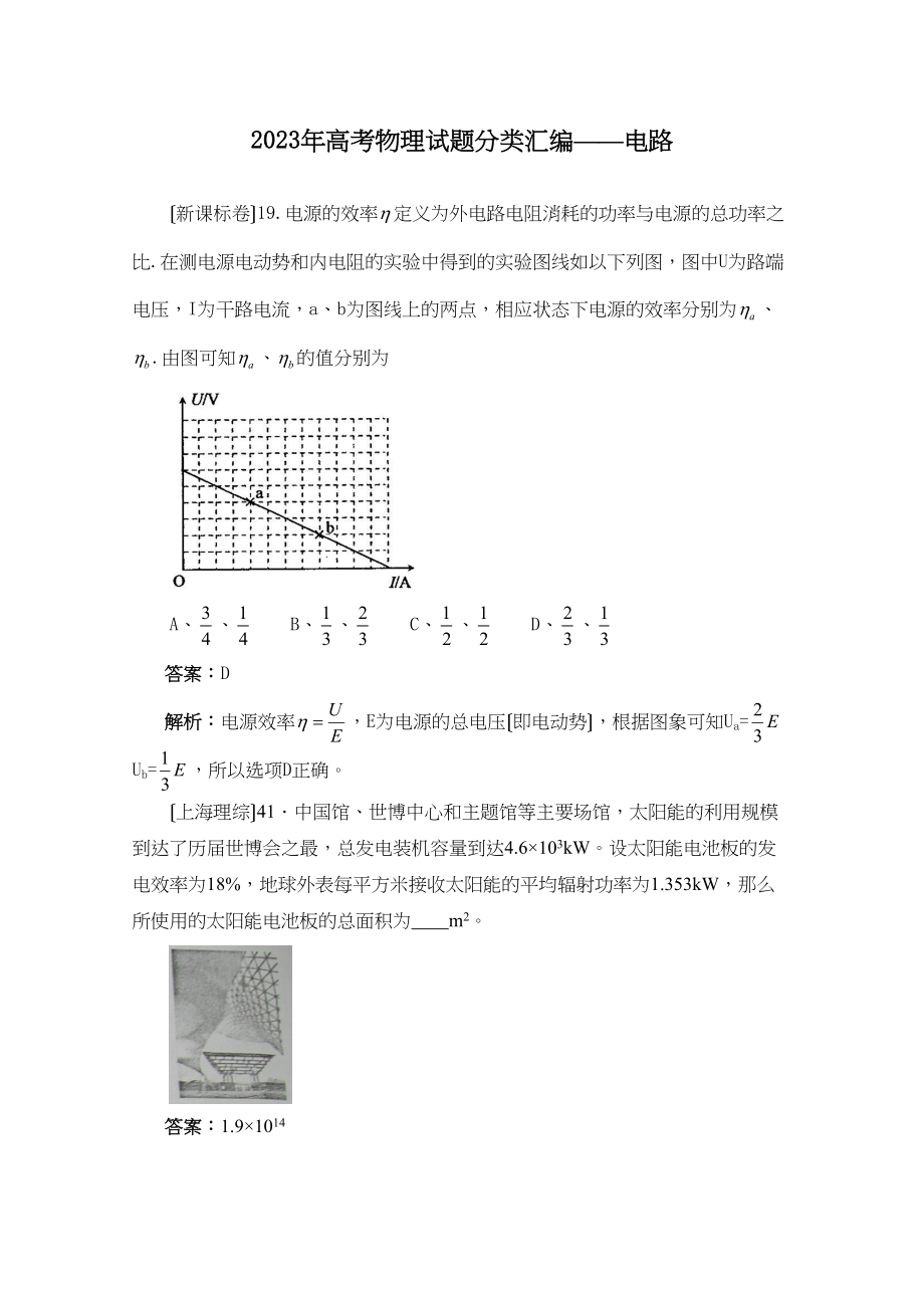 2023年高考物理试题分类汇编电路（带详细解析）高中物理2.docx_第1页