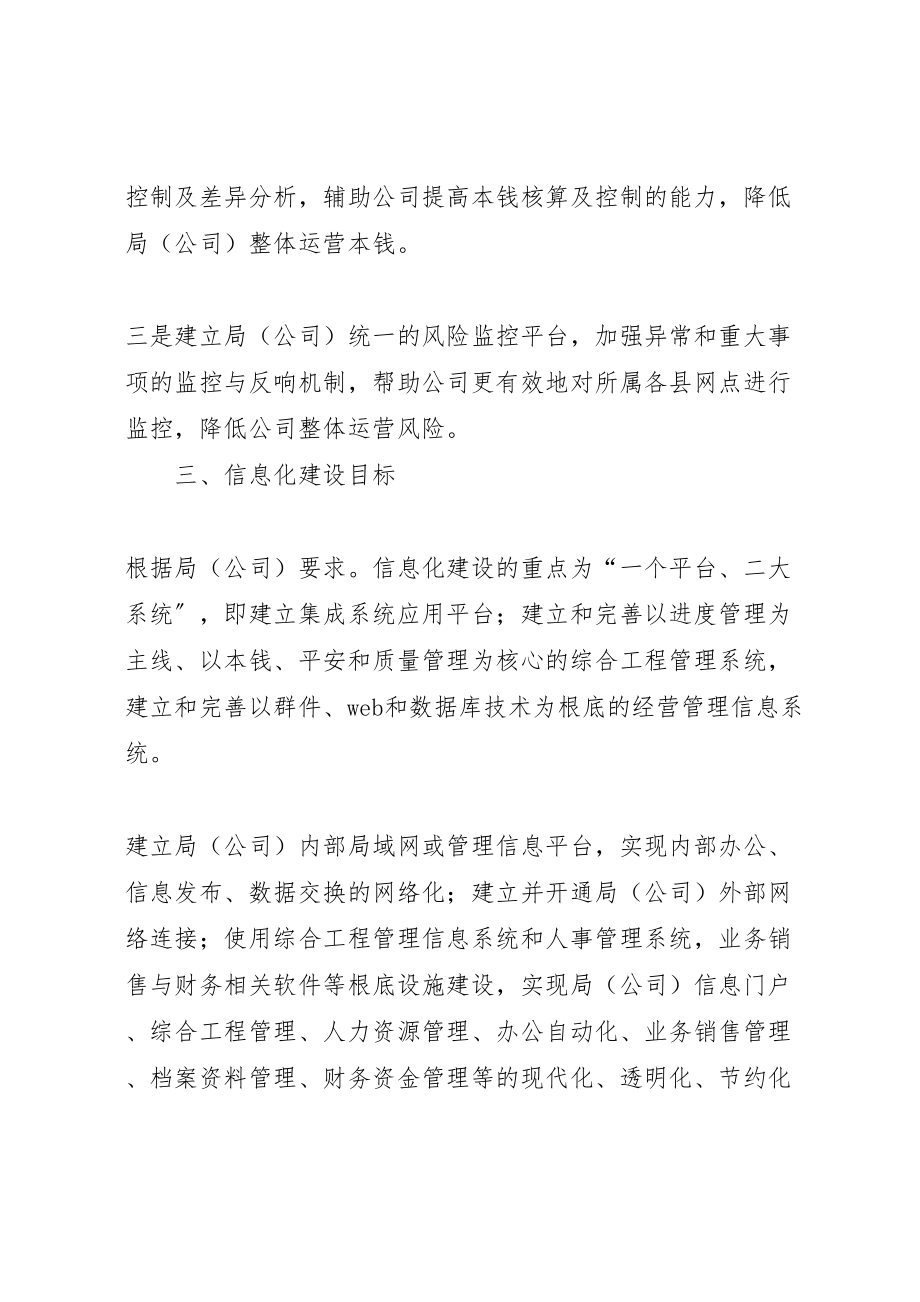 2023年信息化学习资源建设方案 2.doc_第2页