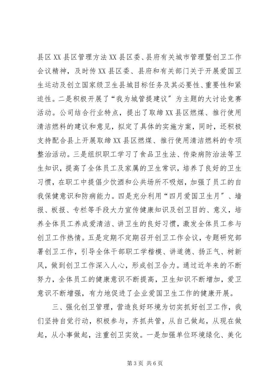 2023年公司创建省级卫生先进单位的情况汇报.docx_第3页