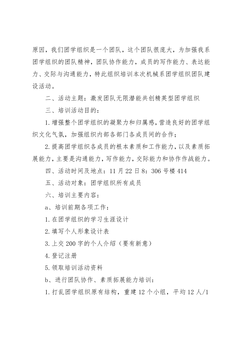 2023年大学团学组织培训活动方案.docx_第2页