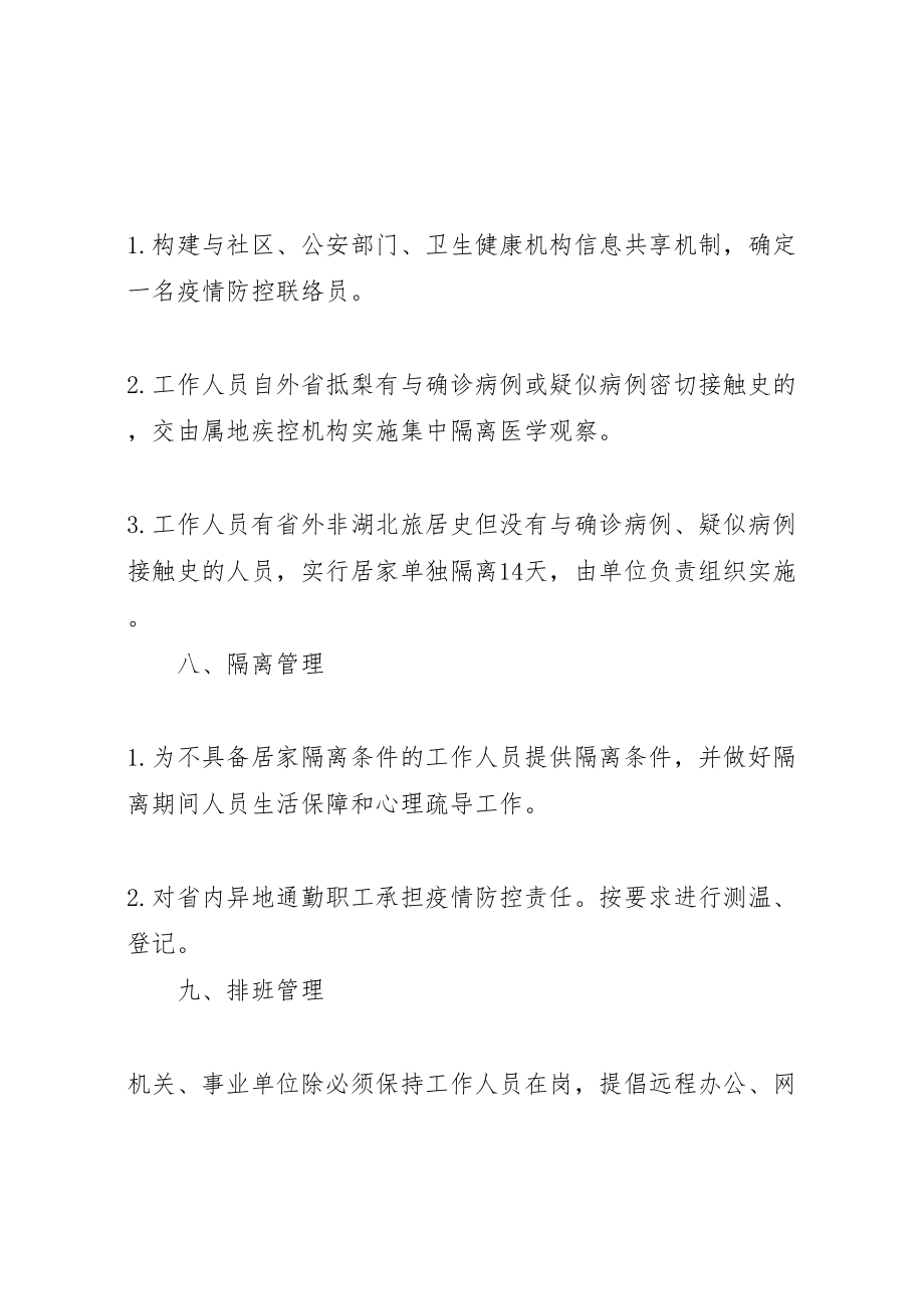 2023年商务局机关疫情防控方案.doc_第3页