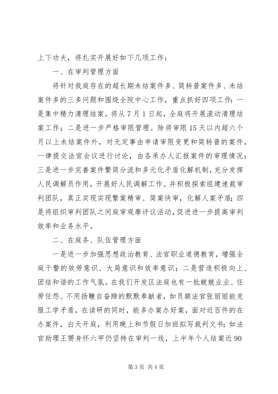 2023年经济开发区法庭上半年工作总结暨下半工作计划.docx_第3页