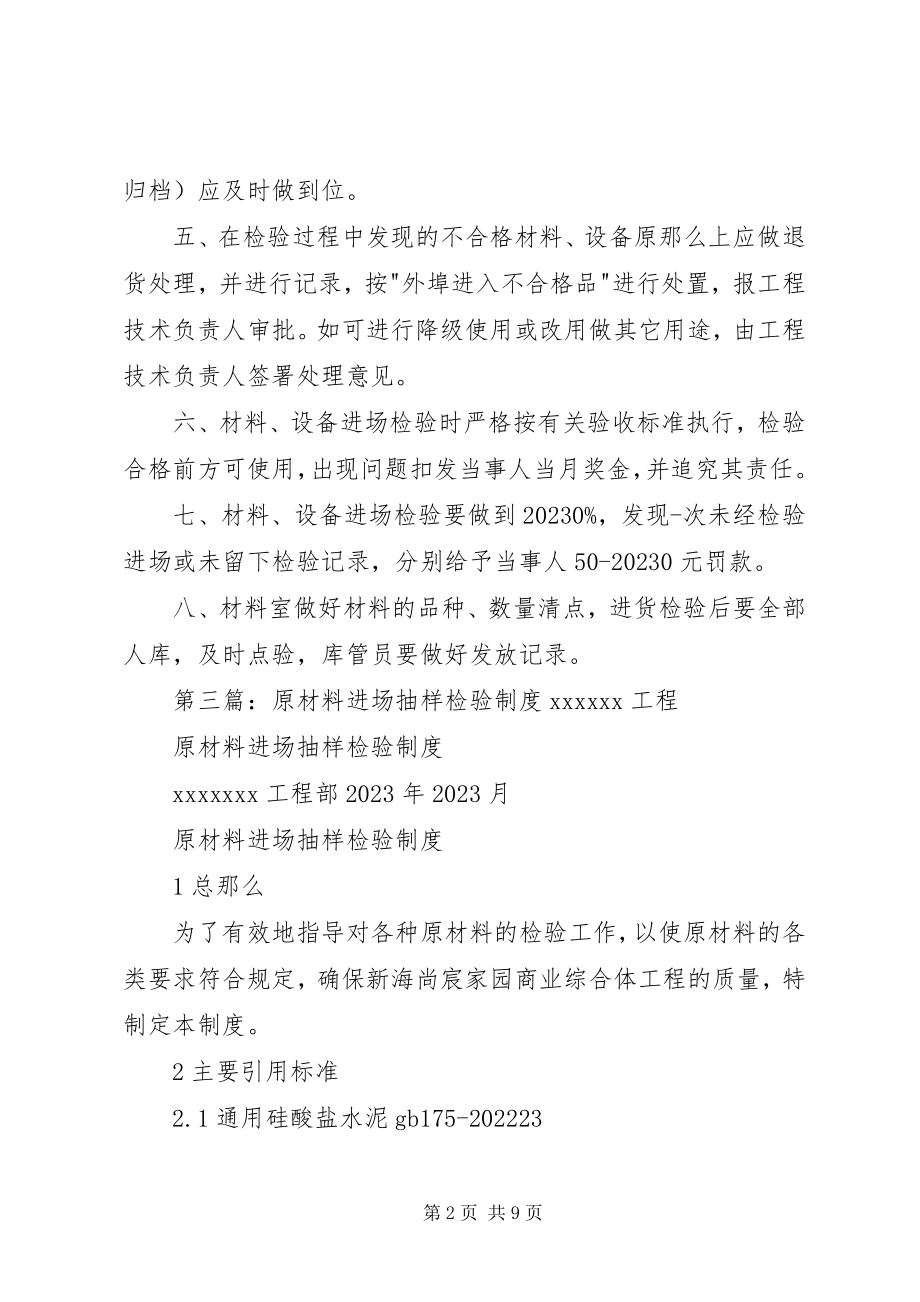 2023年材料进场检验记录新编.docx_第2页