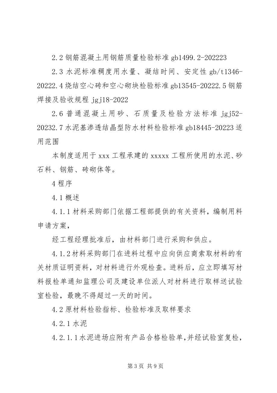 2023年材料进场检验记录新编.docx_第3页