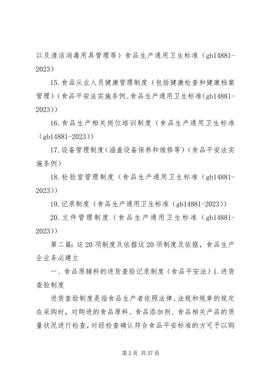 2023年食品企业应建立的20项制度及依据.docx_第2页