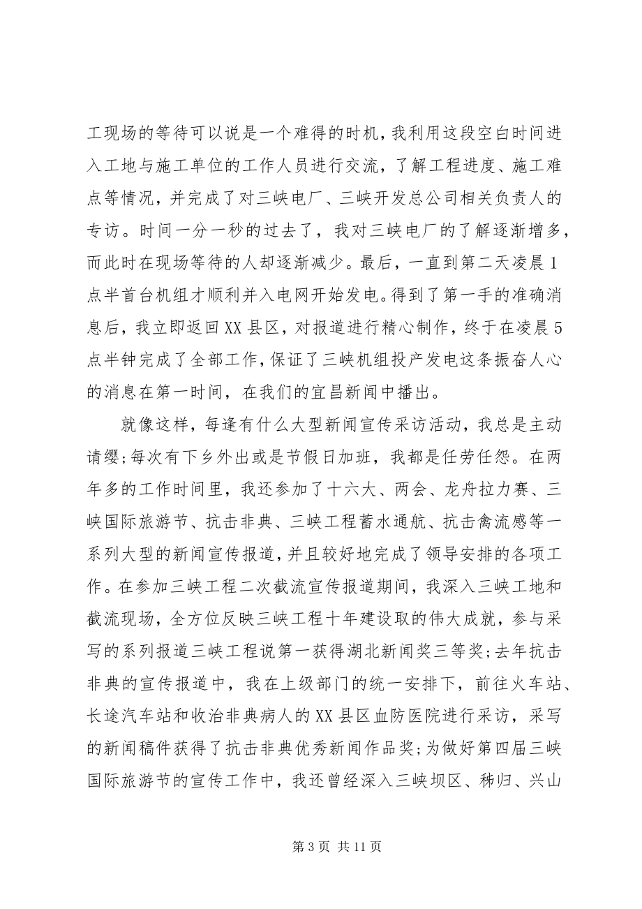 2023年优秀共产党员演讲稿.docx_第3页