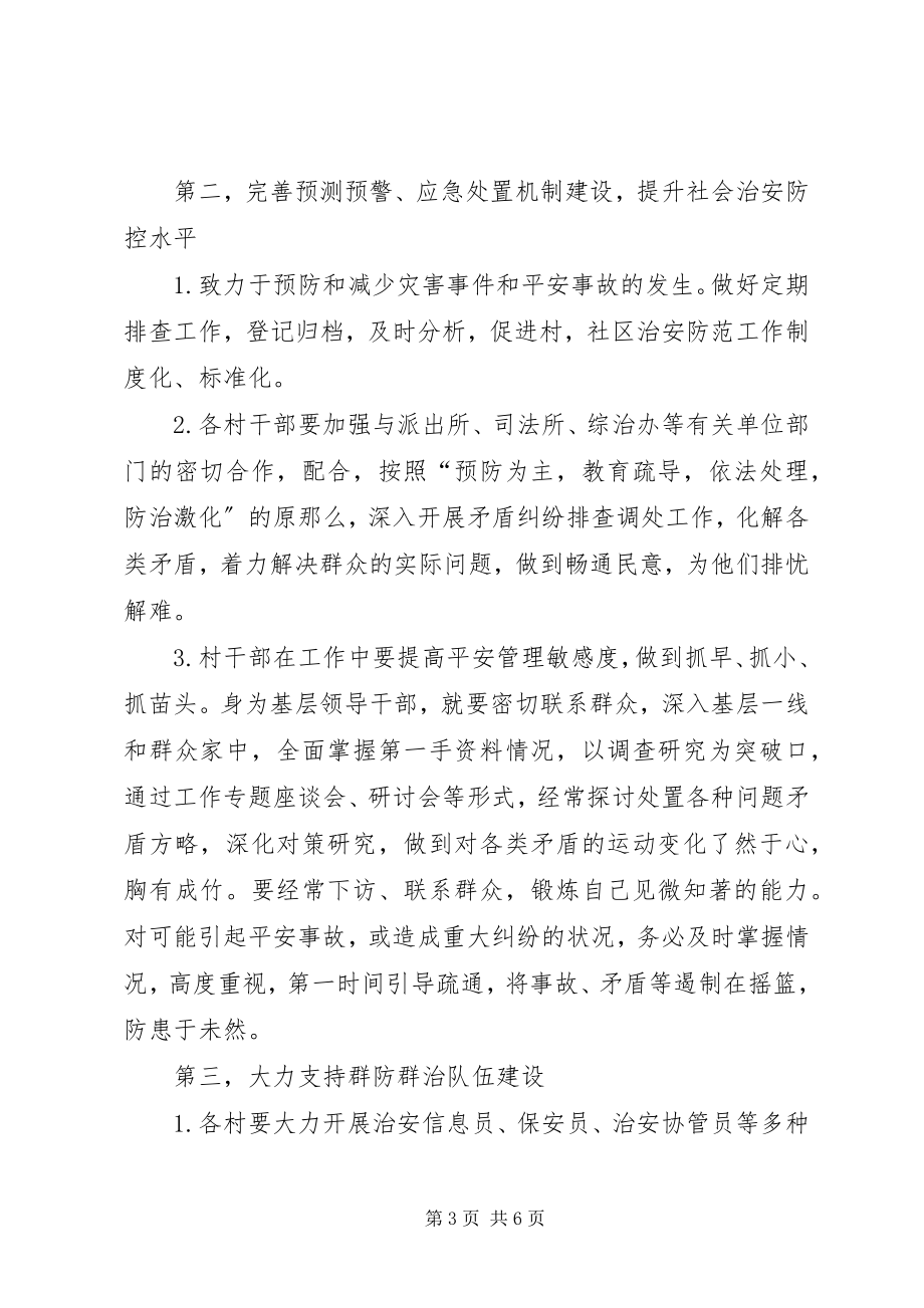 2023年街道综治工作会议领导致辞稿.docx_第3页