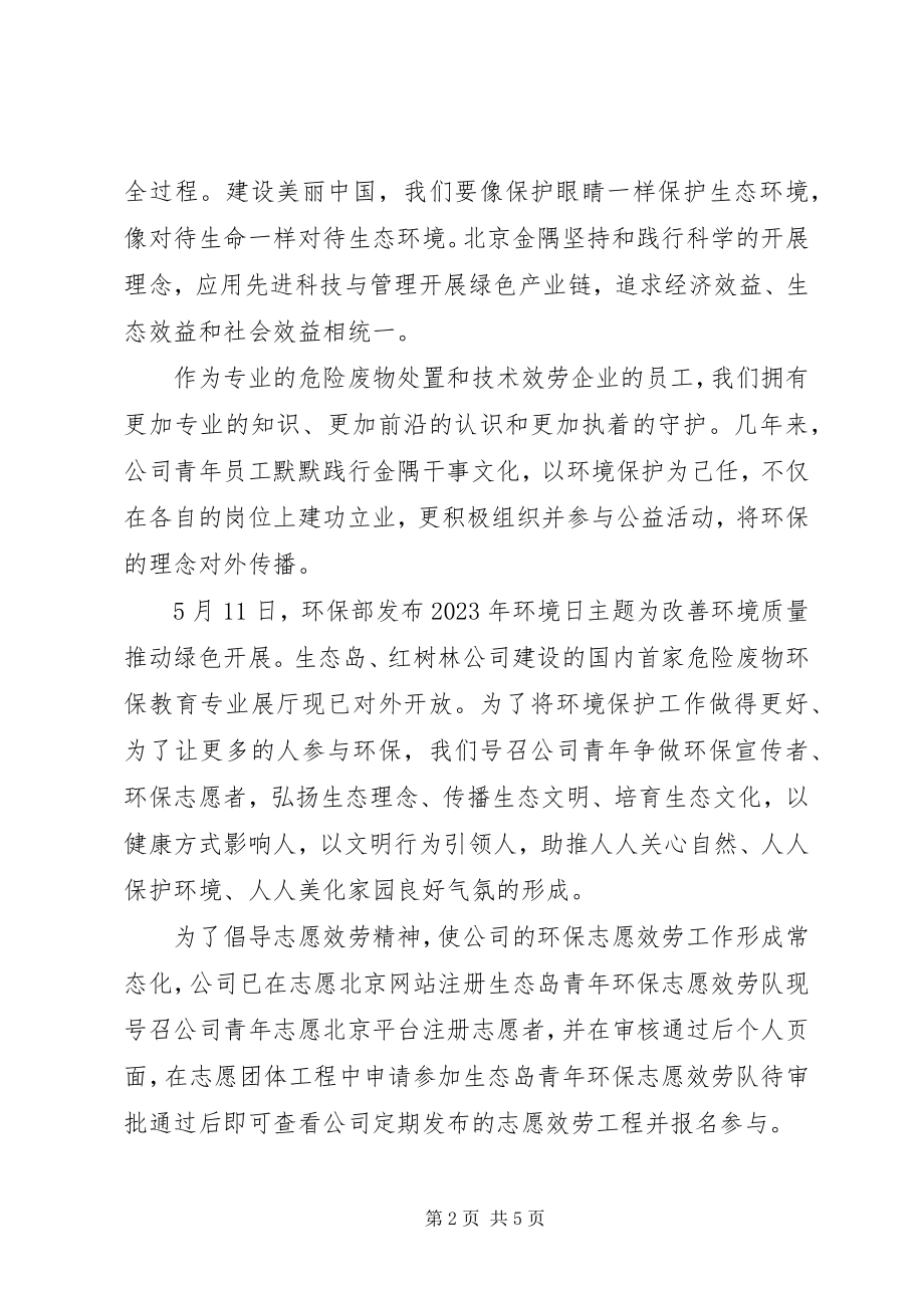 2023年环保志愿服务倡议书.docx_第2页