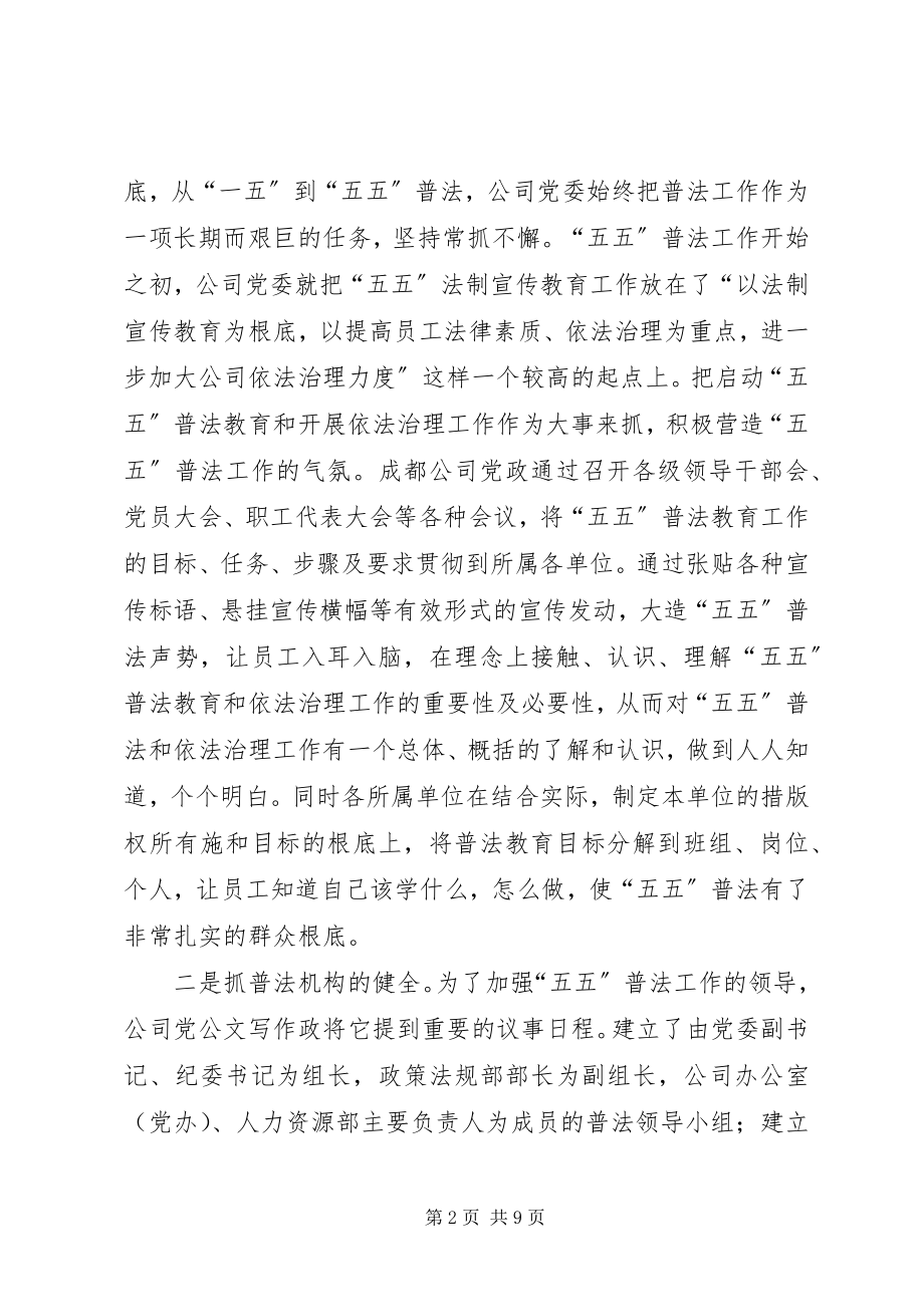 2023年五五普法工作总结.docx_第2页