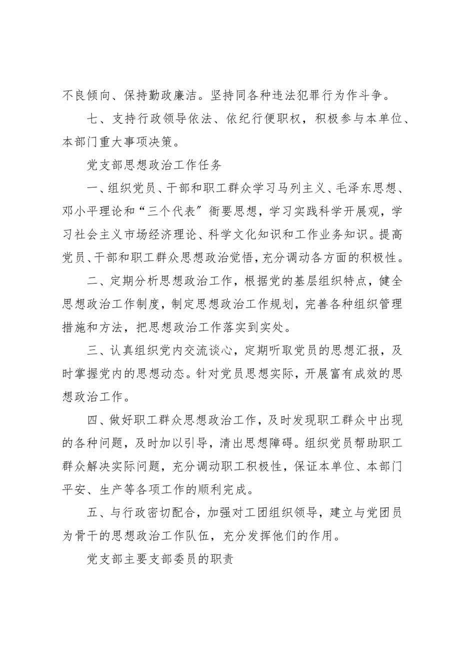 2023年党支部的任务与职责.docx_第2页