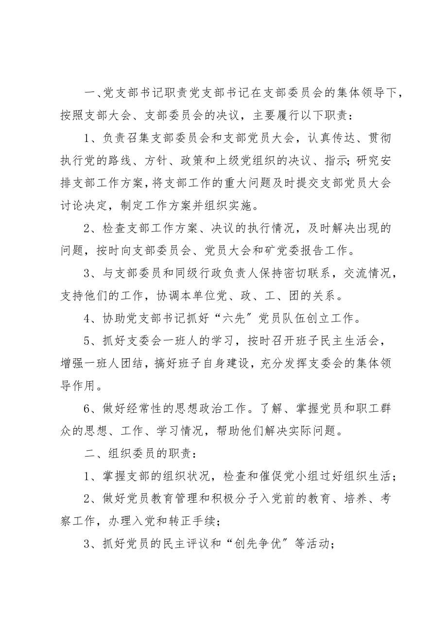 2023年党支部的任务与职责.docx_第3页