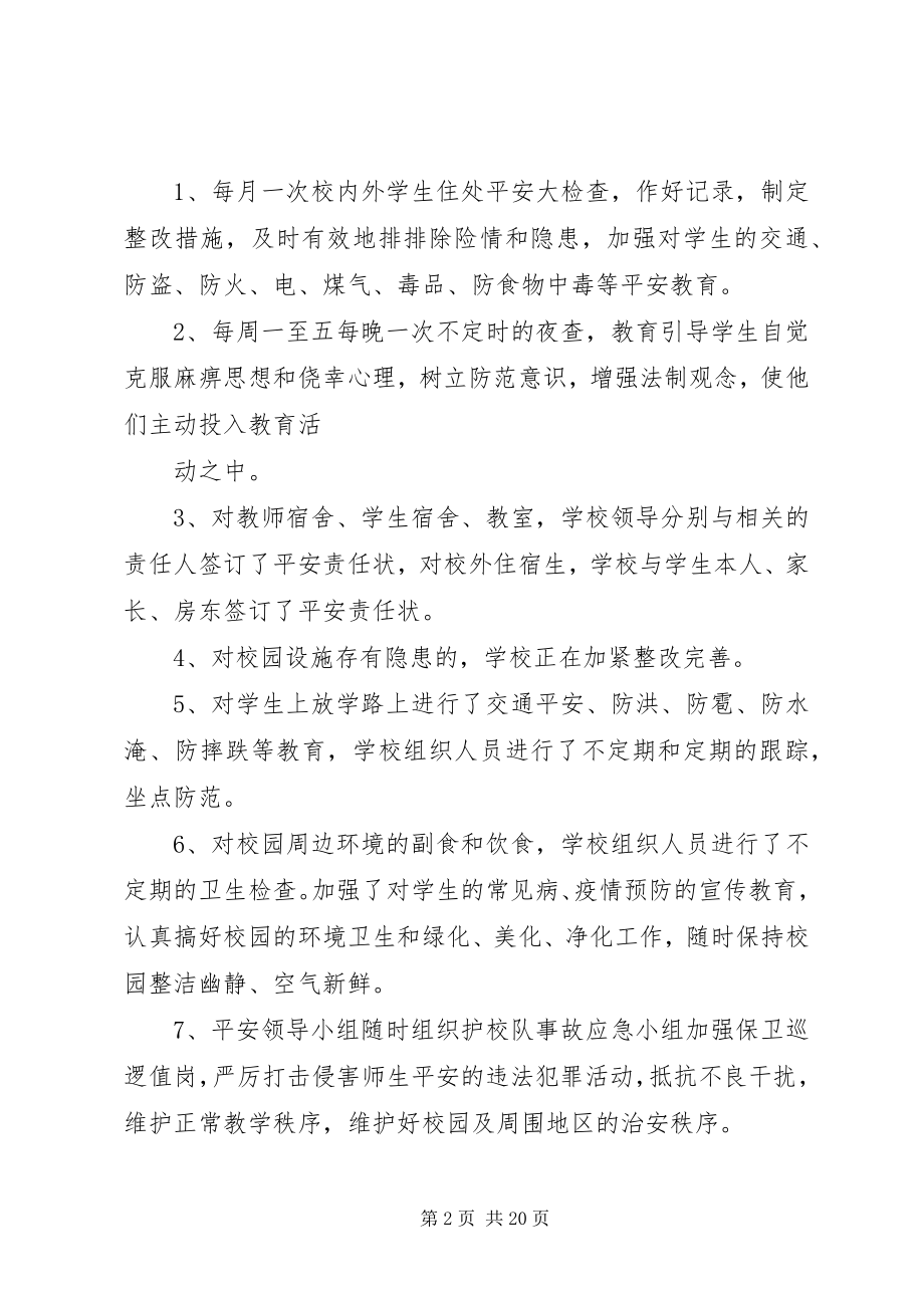 2023年安全防范和隐患消除措施.docx_第2页