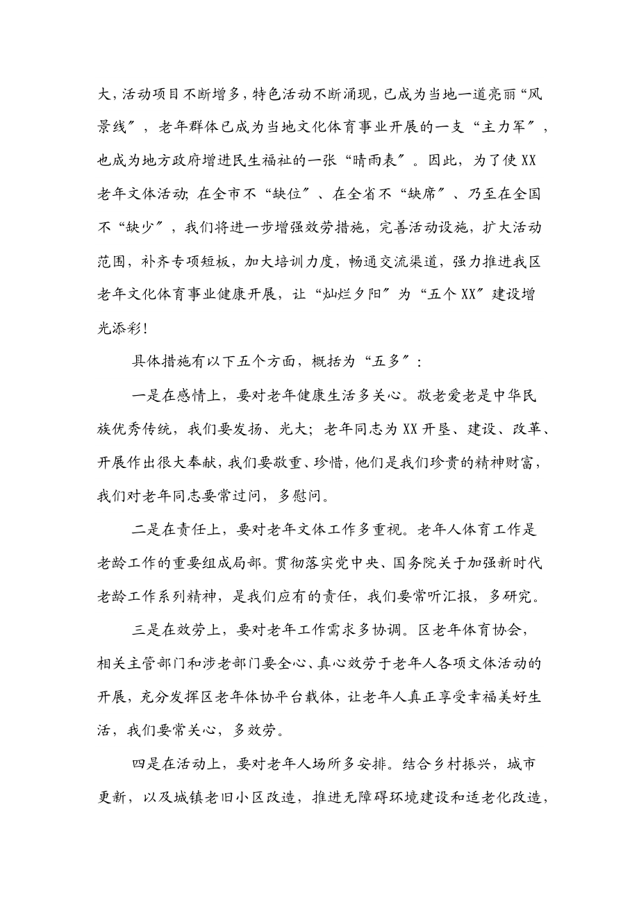 区委书记在老年体协工作调研会上的讲话新编范文.docx_第2页