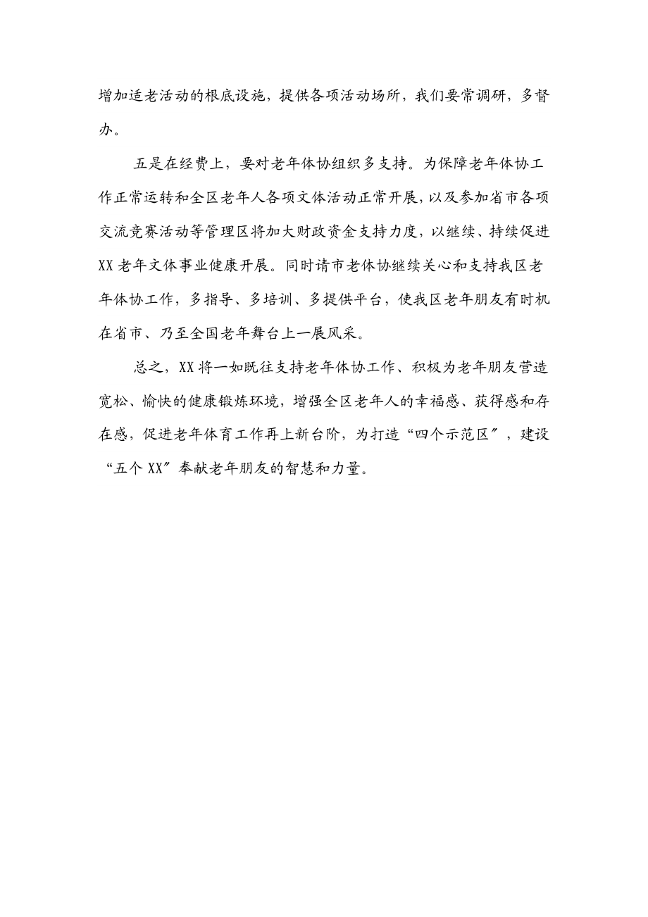 区委书记在老年体协工作调研会上的讲话新编范文.docx_第3页