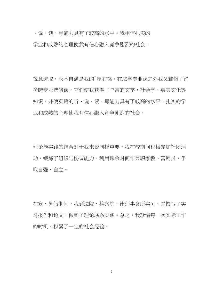 2023年法学专业学习生活的自我鉴定.docx_第2页