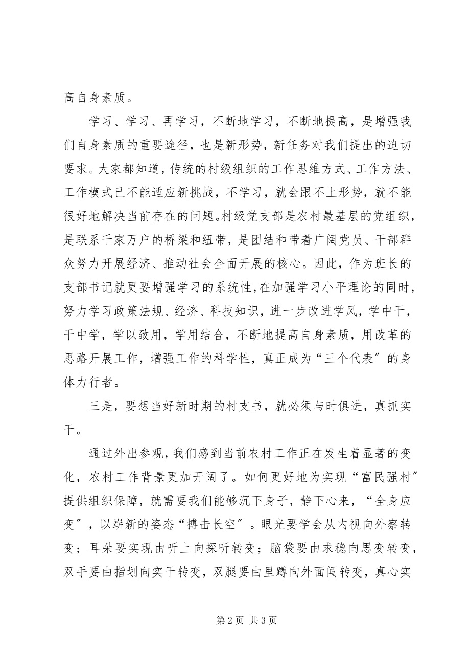 2023年“千名村官”培训工程学习心得体会4新编.docx_第2页