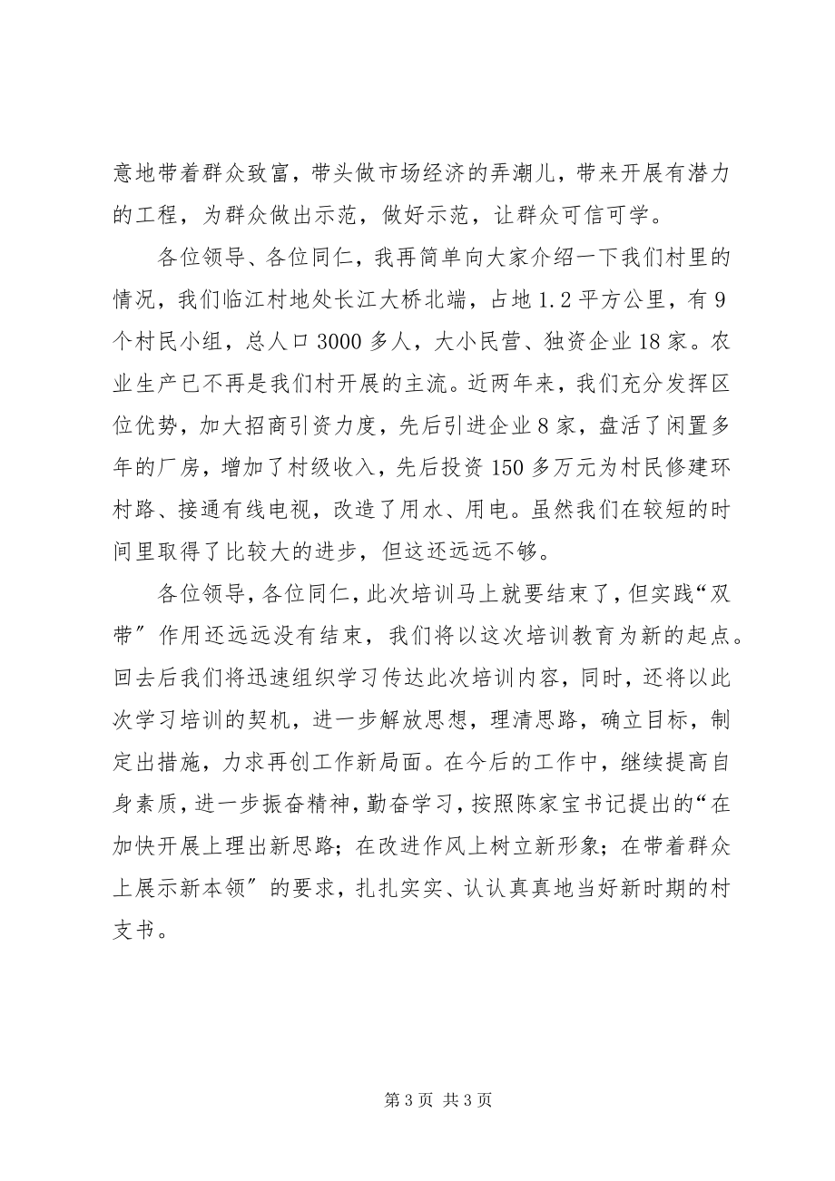 2023年“千名村官”培训工程学习心得体会4新编.docx_第3页