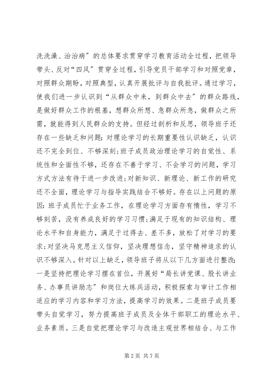 2023年县纪检委民主生活会讲话提纲.docx_第2页