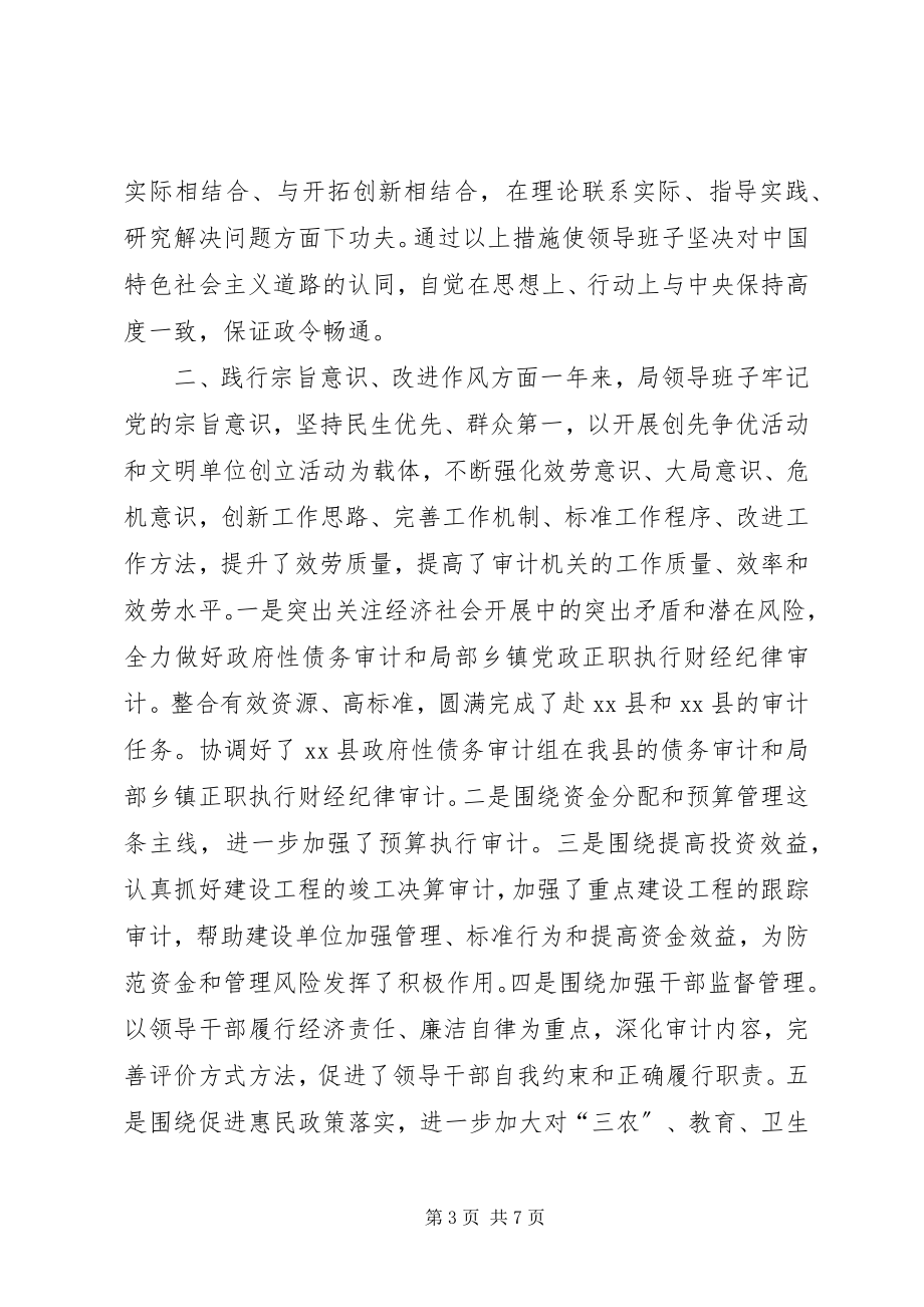 2023年县纪检委民主生活会讲话提纲.docx_第3页