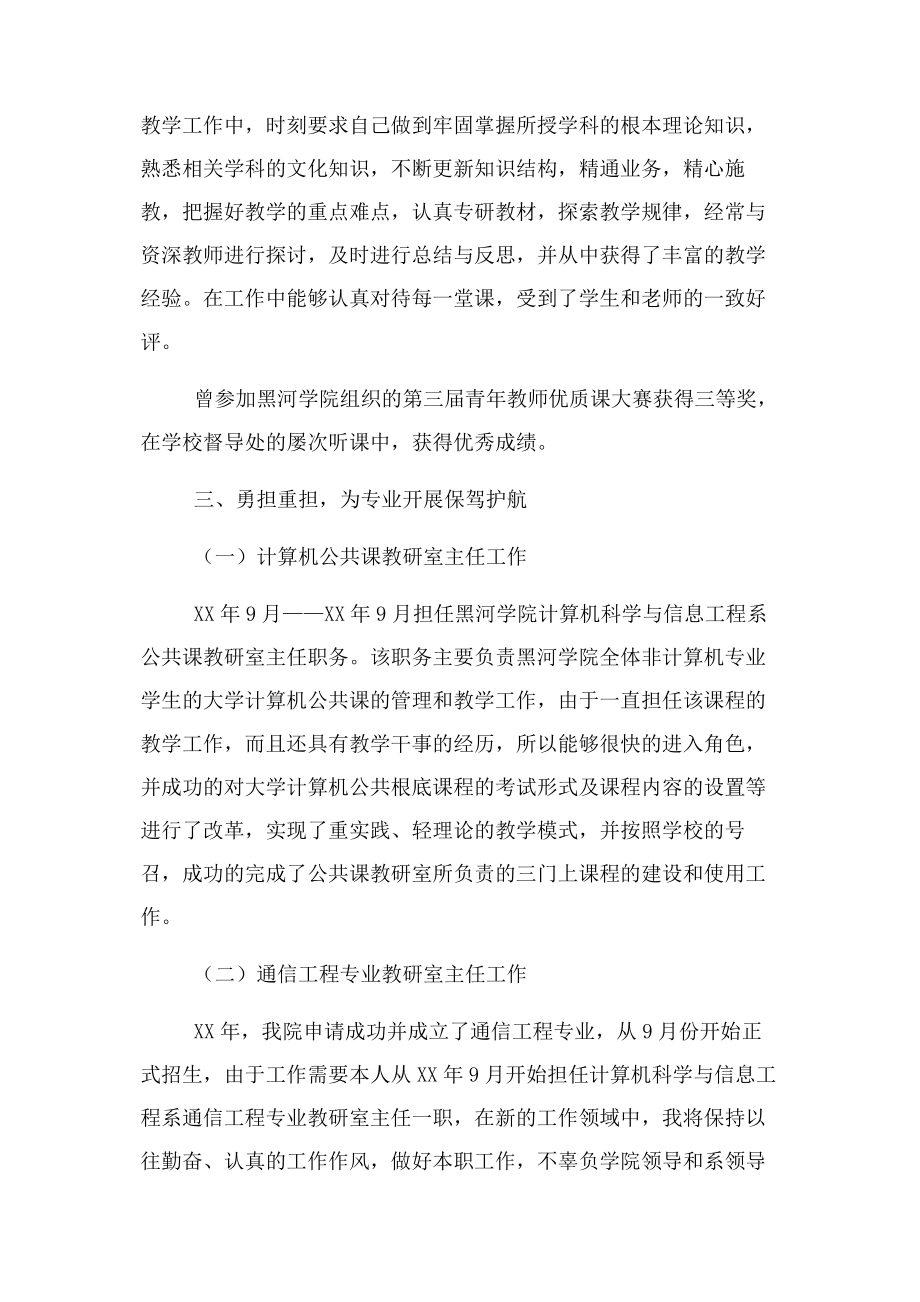 2023年事迹材料师德先进个人主要事迹材料.docx_第2页