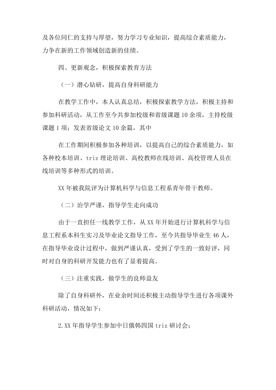 2023年事迹材料师德先进个人主要事迹材料.docx_第3页