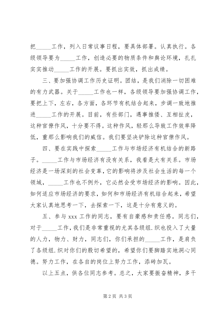 2023年各级领导的万能致辞模板+万变不离其宗.docx_第2页