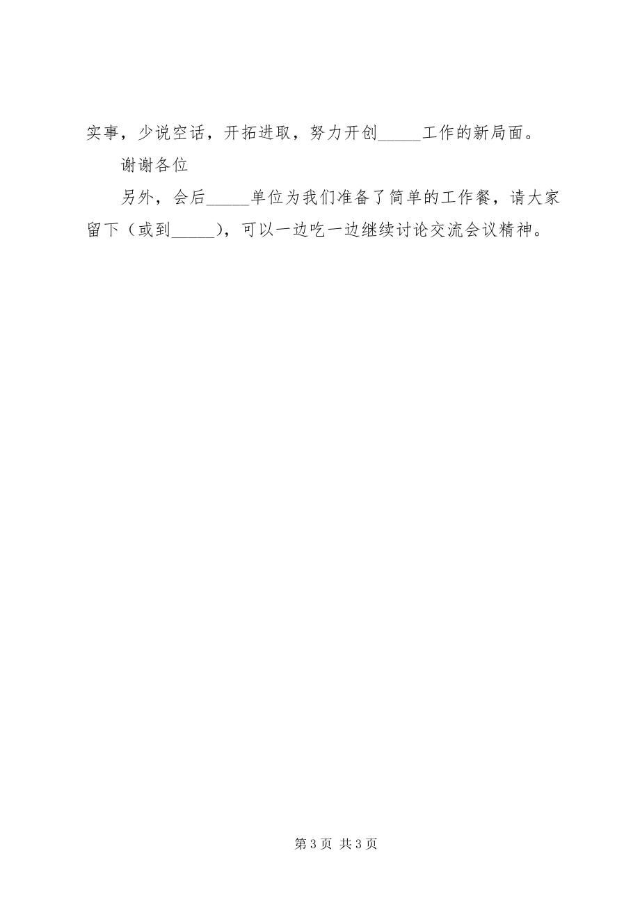 2023年各级领导的万能致辞模板+万变不离其宗.docx_第3页