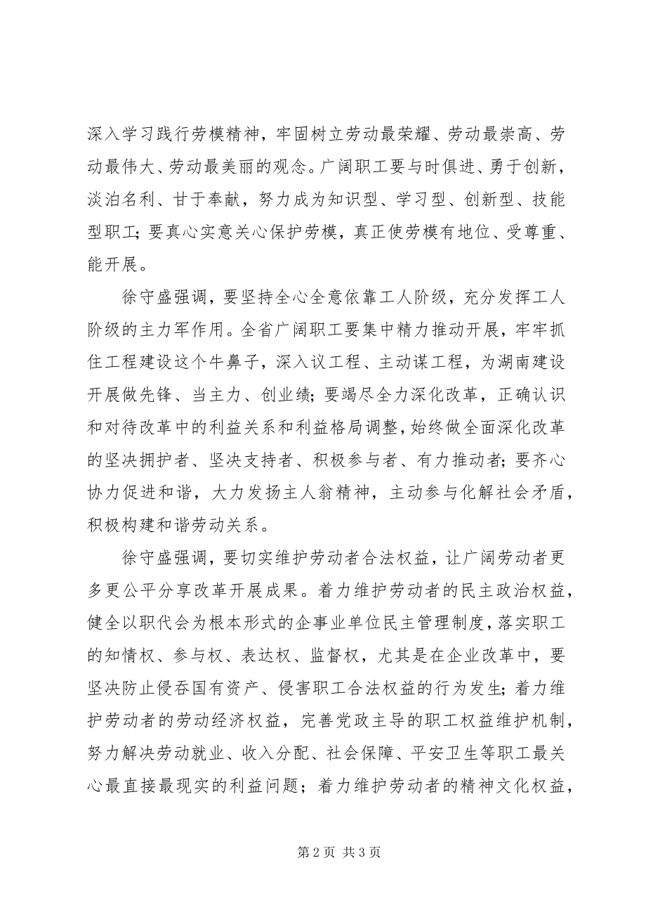 2023年我省庆祝“五一”国际劳动节大会在长举行.docx_第2页