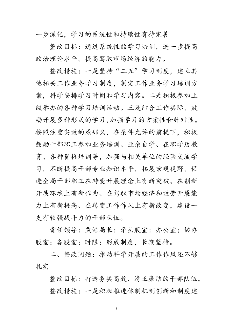 2023年发展和改革局科学发展观活动方案范文.doc_第2页