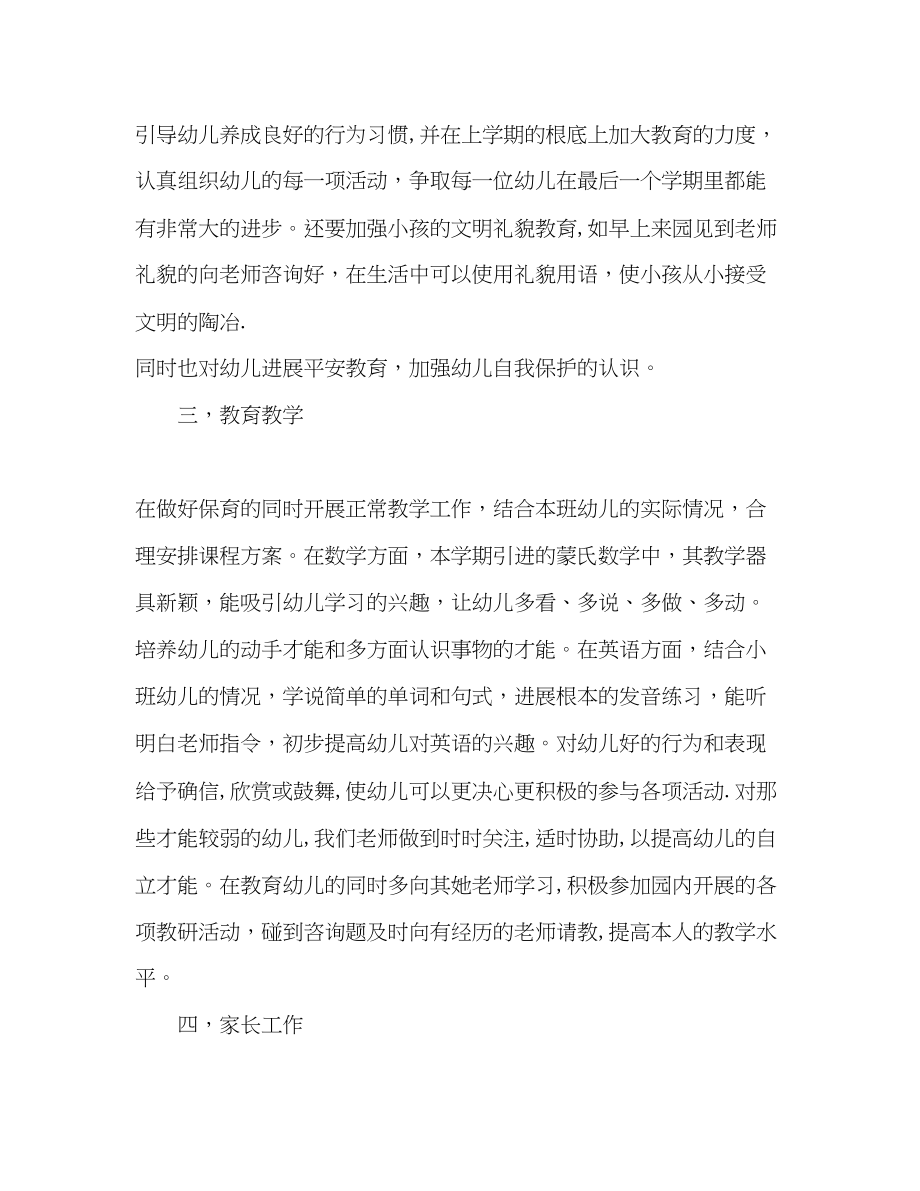 2023年小班家长工作计划总结.docx_第2页